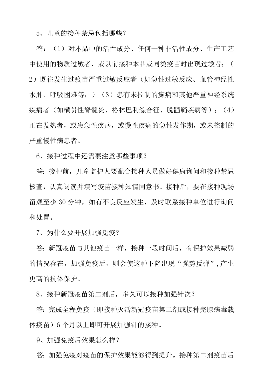 疾控中心发布新冠疫苗接种倡议书及疫苗接种 权威解答.docx_第3页