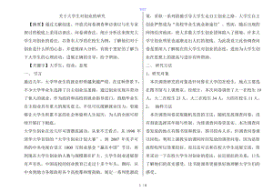 教育研究方法课程论文设计.doc