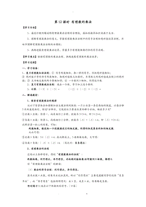 有理数的乘除法及混合运算.doc
