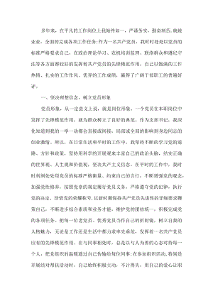 优秀共产党员先进事迹材料四篇.docx