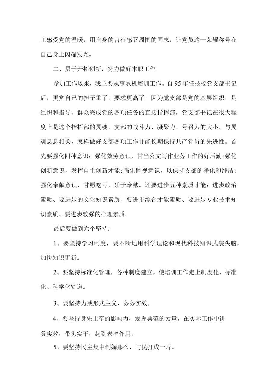 优秀共产党员先进事迹材料四篇.docx_第2页