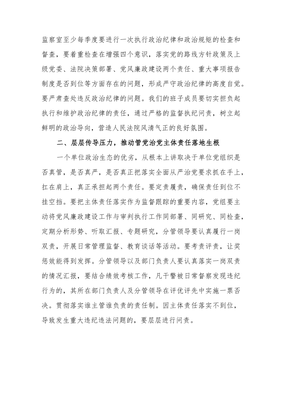 2022党风廉政专题党课讲稿范文(通用三篇).docx_第2页
