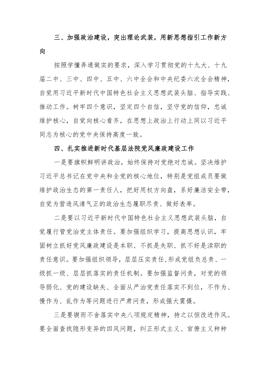 2022党风廉政专题党课讲稿范文(通用三篇).docx_第3页