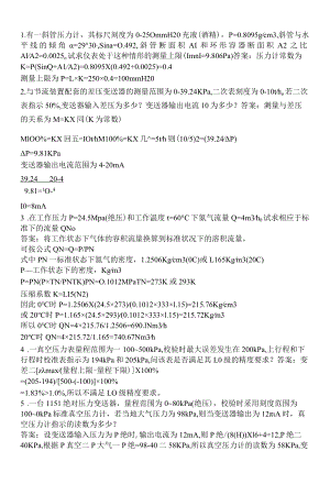 压力检测计算题76.docx