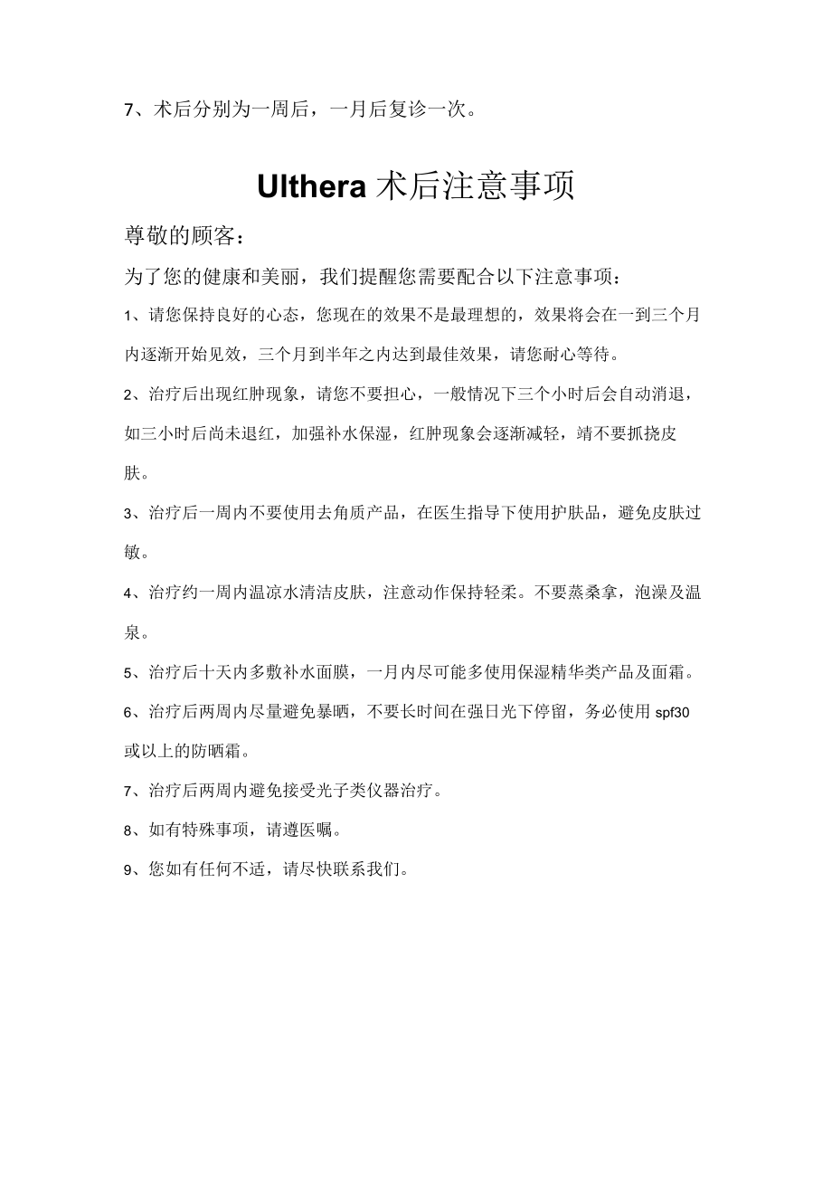 医美整形皮肤美容项目术后注意事项.docx_第2页