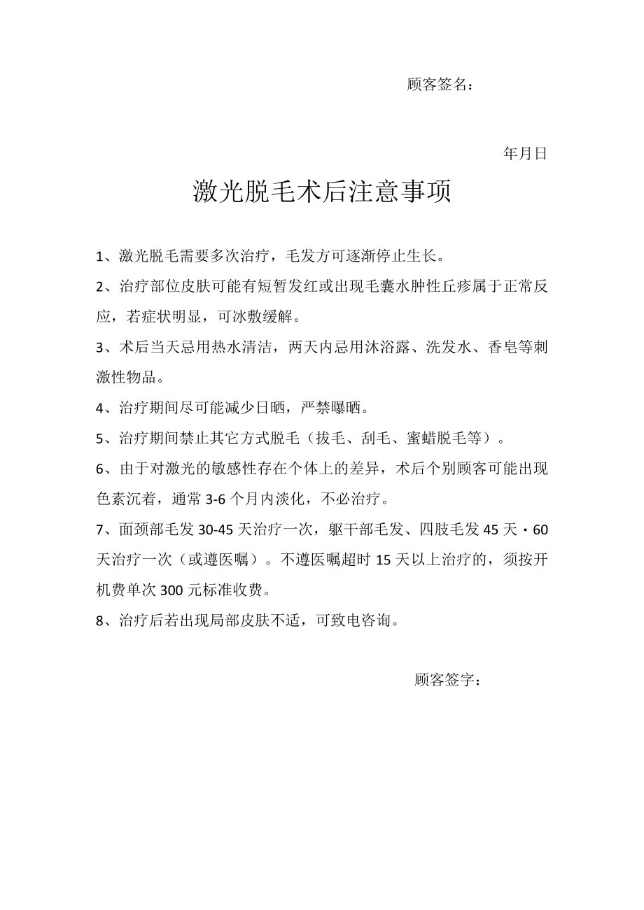 医美整形皮肤美容项目术后注意事项.docx_第3页
