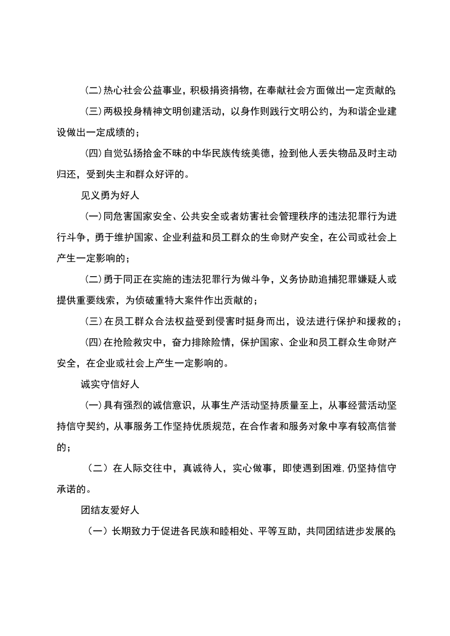 关于开展“道德大讲堂”活动的通知.docx_第2页