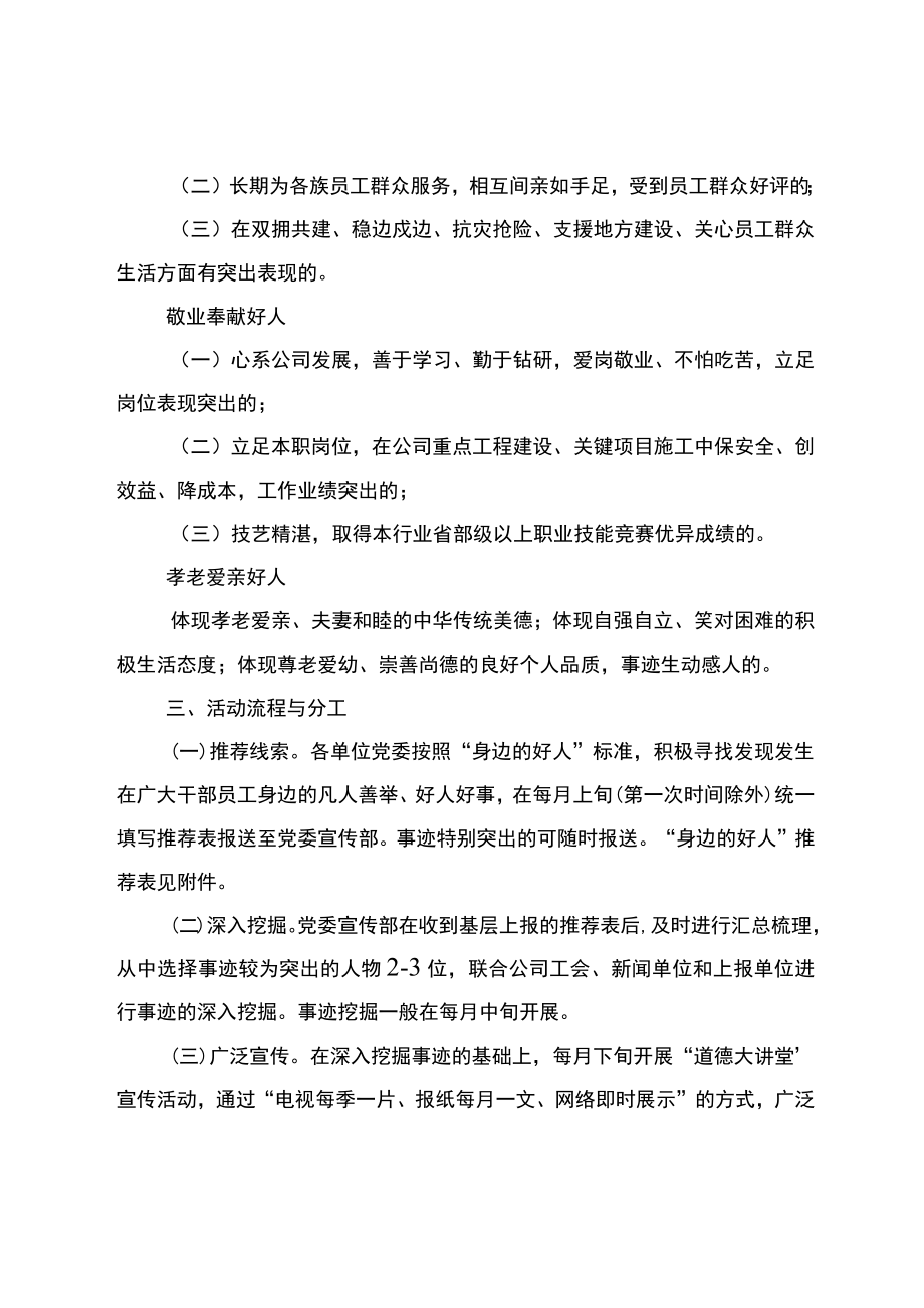 关于开展“道德大讲堂”活动的通知.docx_第3页