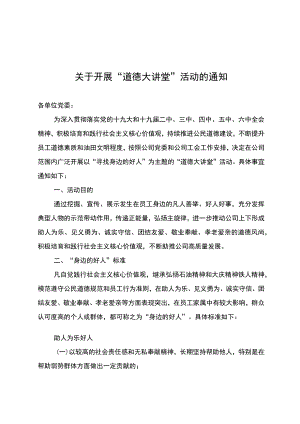 关于开展“道德大讲堂”活动的通知.docx