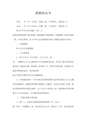 自愿离婚协议书.docx