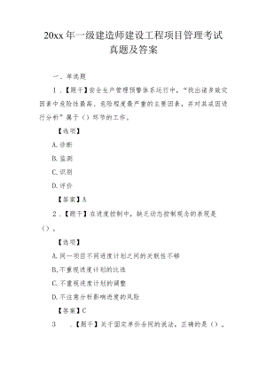 2021一级建造师建设工程项目管理考试真题及答案.docx