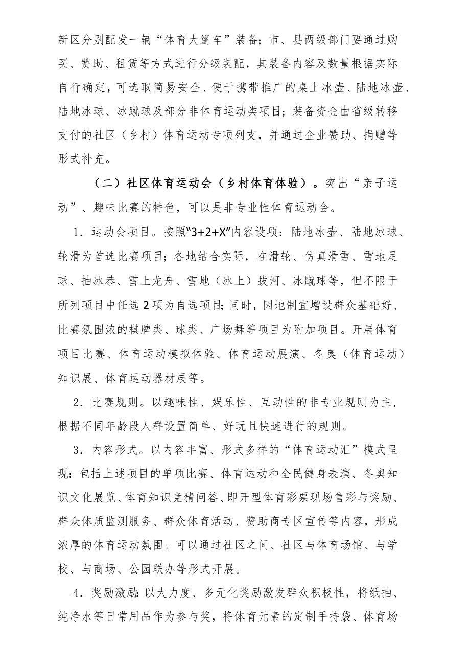 社区运动会暨乡村体育运动体验活动整体策划方案-征求意见稿.docx_第3页