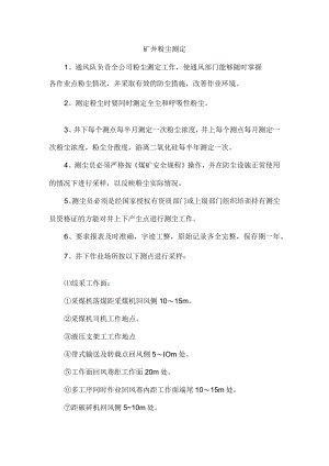 矿井粉尘测定.docx