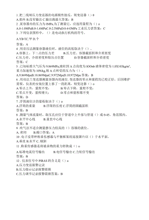 压力与安装规范选择题90(10).docx