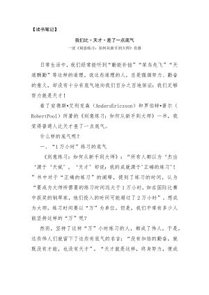 原创读后感：读《刻意练习：如何从新手到大师》有感.docx