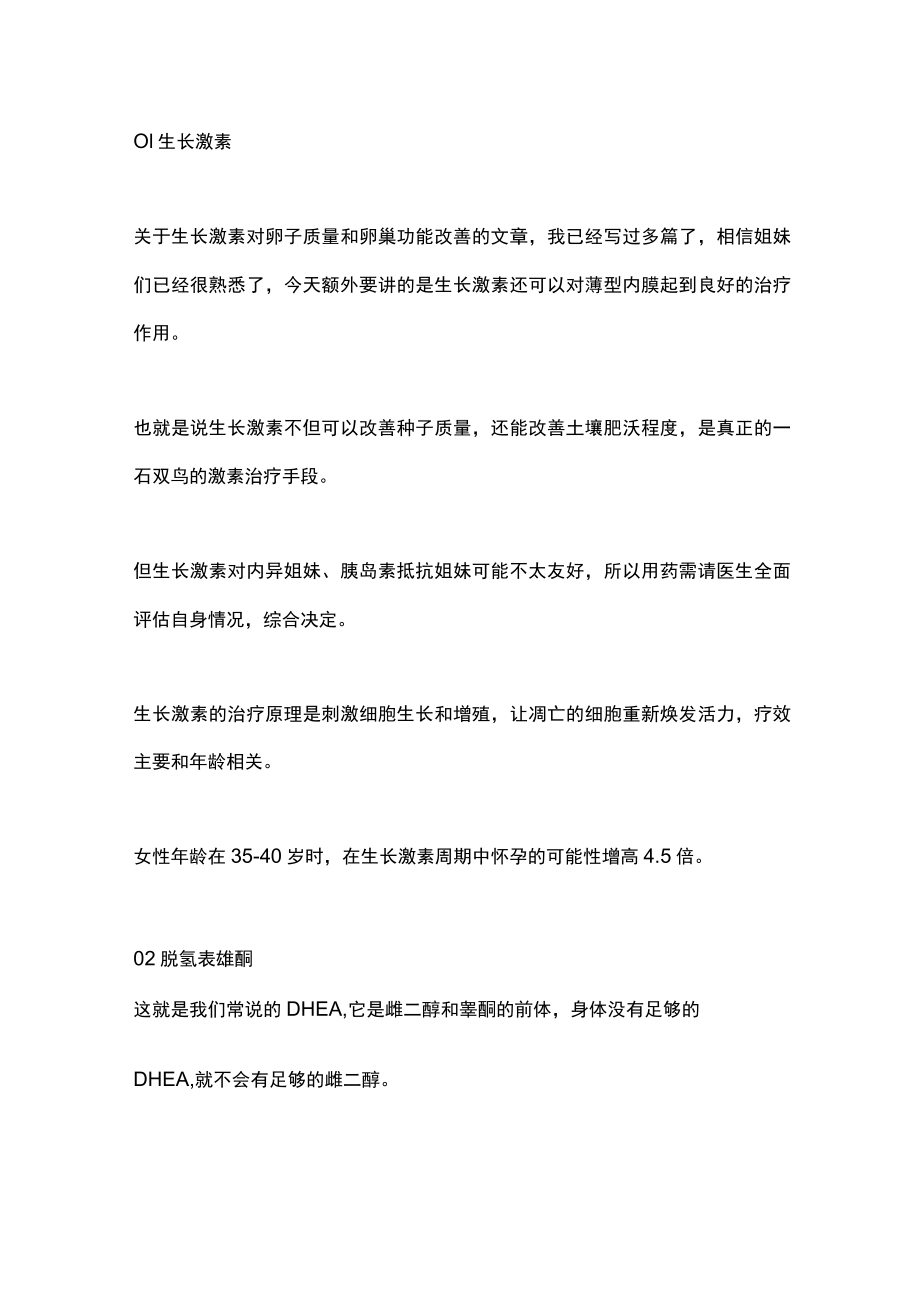 2022卵巢早衰抱婴指南之调理卵巢专家攻略（全文）.docx_第2页