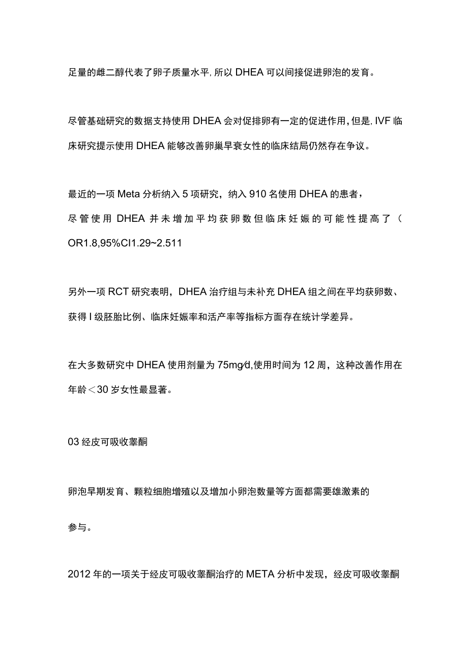 2022卵巢早衰抱婴指南之调理卵巢专家攻略（全文）.docx_第3页