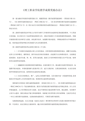 职业学院教学成果奖励办法.docx