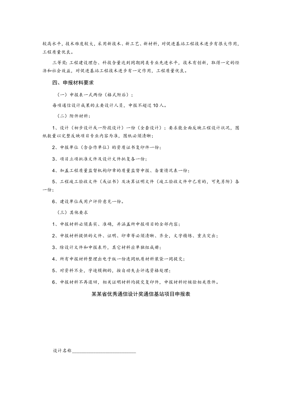 优秀通信设计奖通信基站项目申报细则.docx_第2页