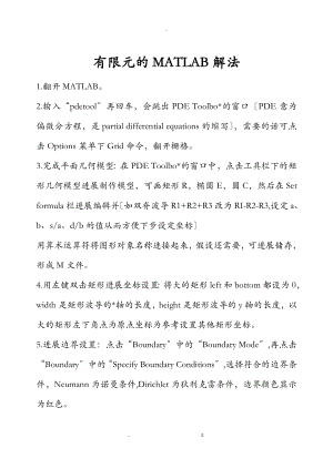 有限元的MATLAB解法.doc