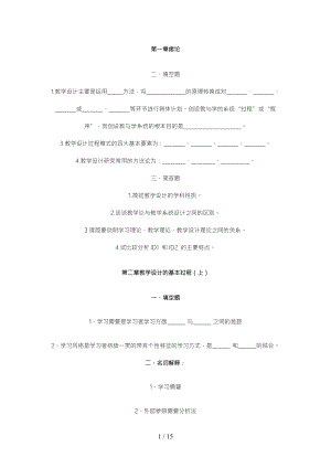 教学设计的基本过程.doc