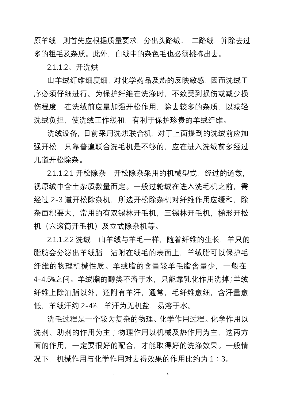 山羊绒及山羊绒分梳.doc_第3页