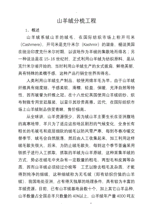 山羊绒及山羊绒分梳.doc