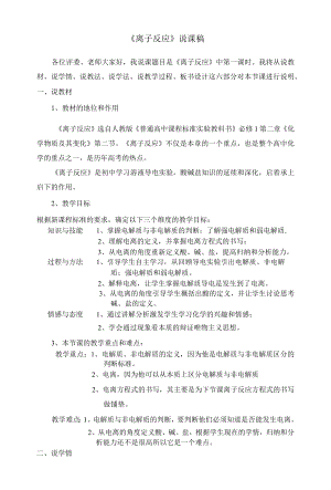 离子反应说课稿.docx