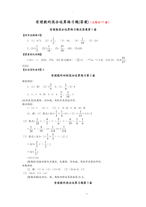 有理数的混合运算练习题答案大综合17套.doc