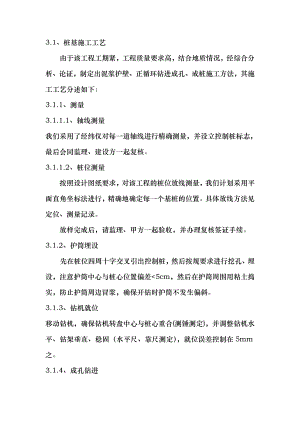 支盘桩具体施工工艺标准.doc
