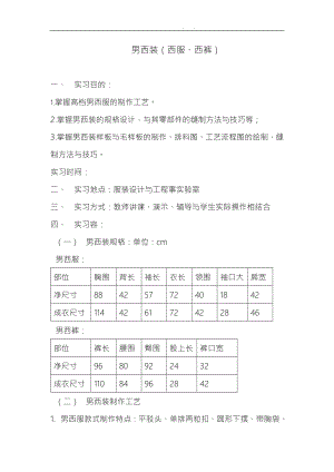 服装工艺制作实习报告范本.doc