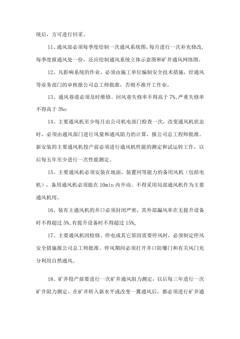 矿井通风系统管理制度.docx_第2页