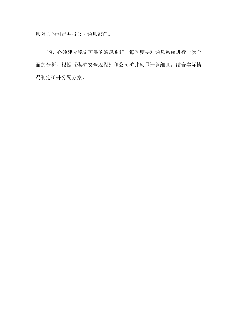 矿井通风系统管理制度.docx_第3页
