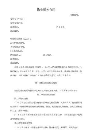 别墅物业服务合同.docx