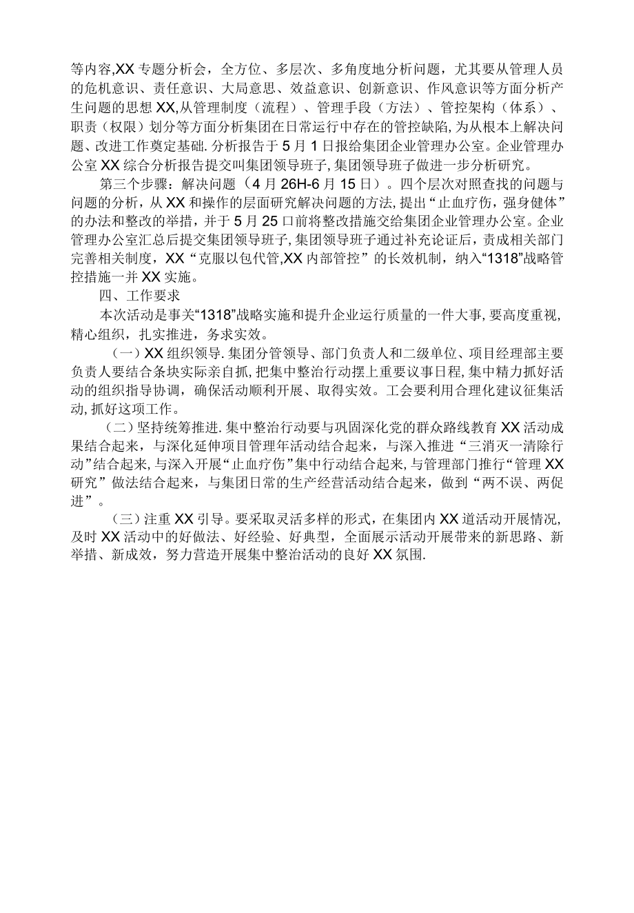 关于开展“‘以包代管’集中整治行动活动实施方案.docx_第2页