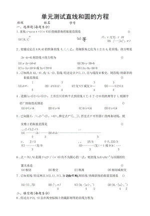 单元测试直线和圆的方程.docx