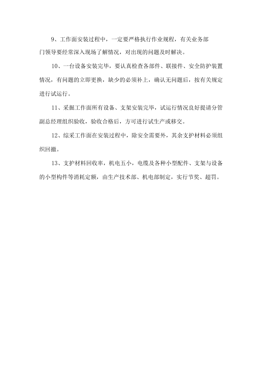 综采（综掘）工作面安装就位管理规定.docx_第2页