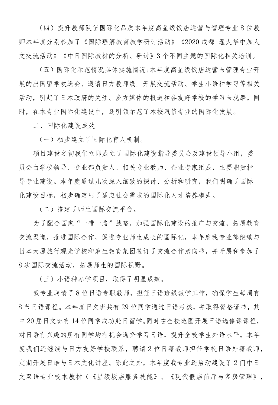 职业学校推进国际化进程建设项目工作情况.docx_第2页