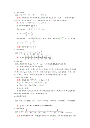 有理数的简便运算技巧及常见错误.doc