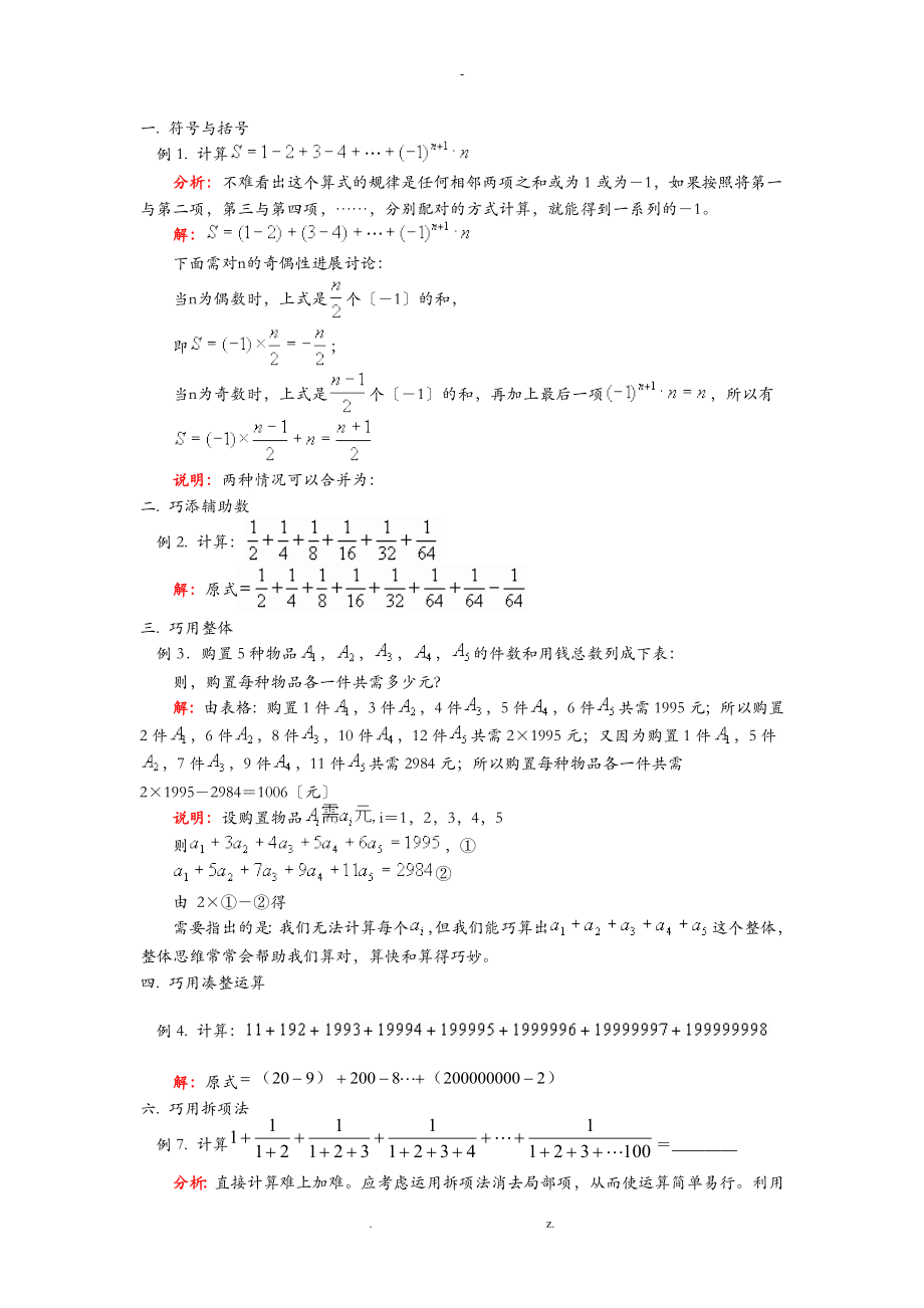 有理数的简便运算技巧及常见错误.doc_第1页
