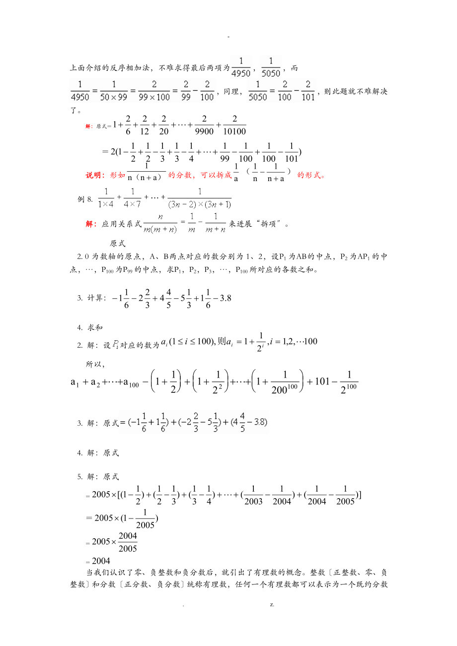 有理数的简便运算技巧及常见错误.doc_第2页