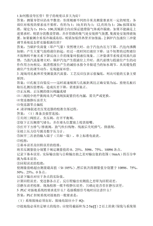 压力与安装规范论述题21(6).docx