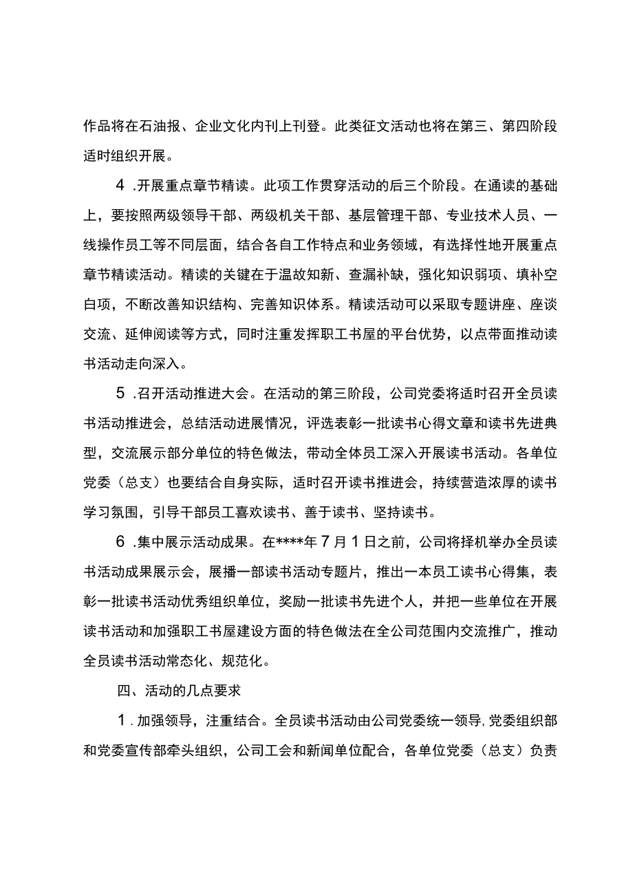 关于开展全员读书活动的通知.docx_第3页