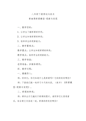 第8课桥梁模型-观察与发现.docx