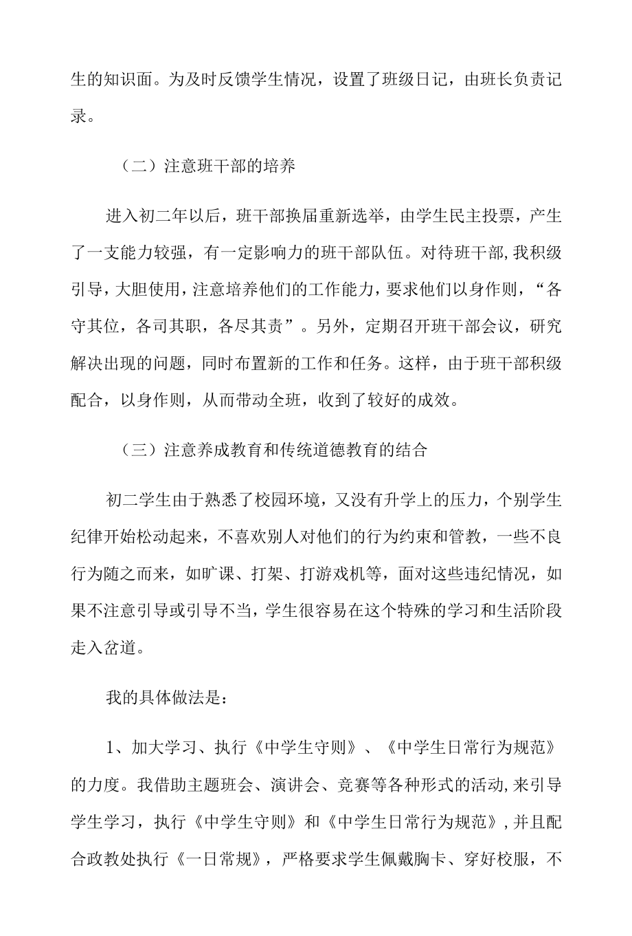 初二班主任工作总结(精选5篇).docx_第2页