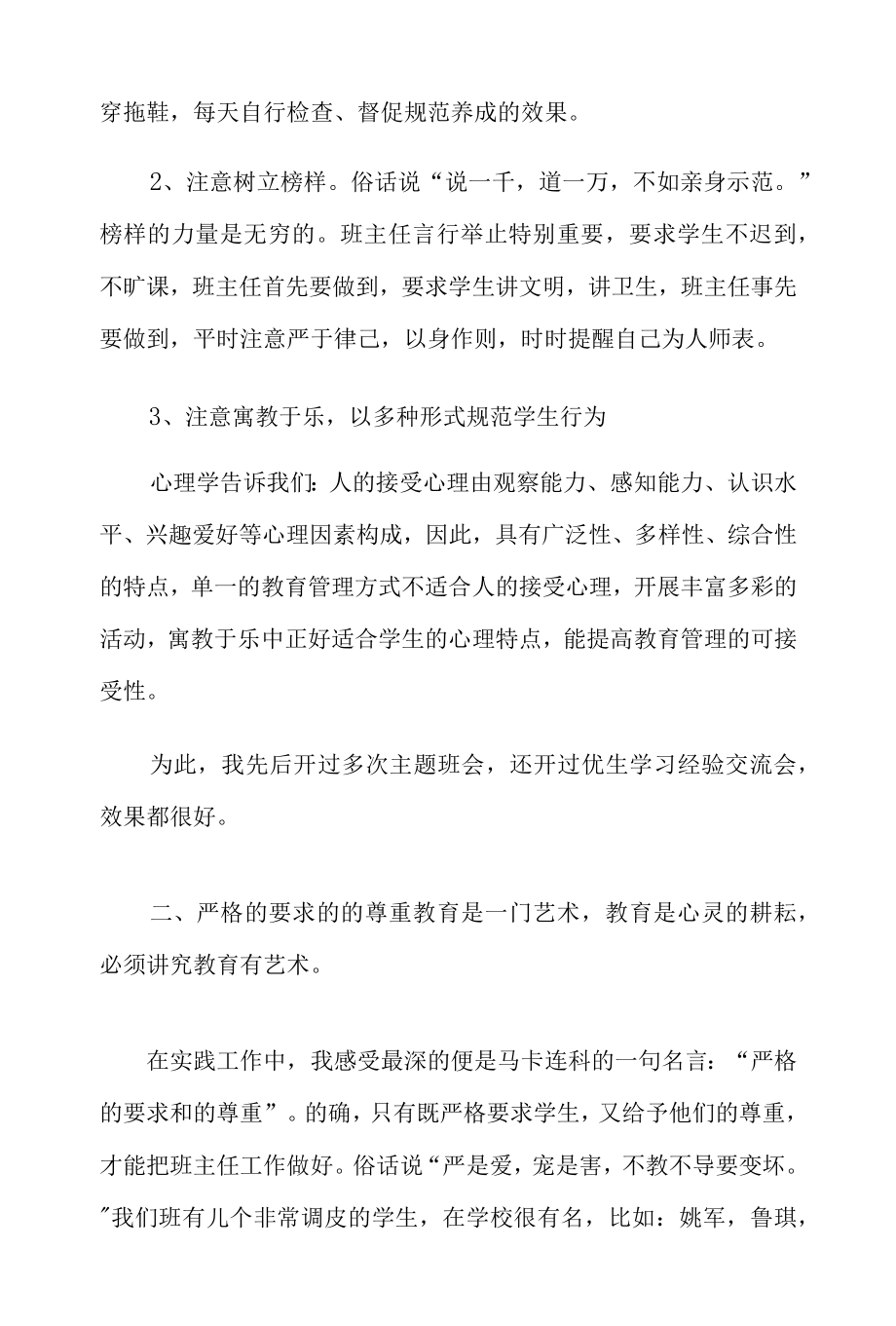 初二班主任工作总结(精选5篇).docx_第3页