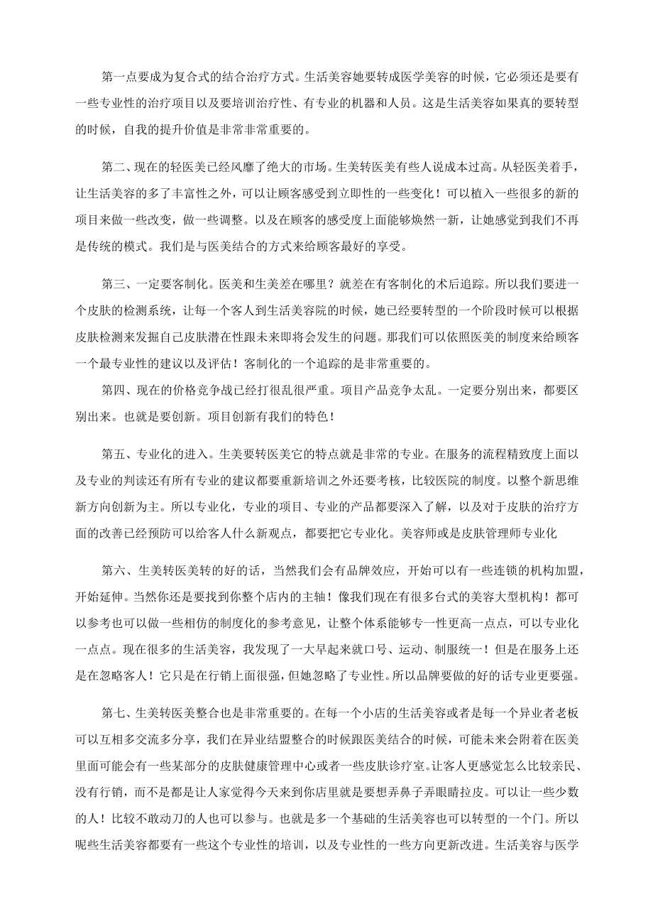 医美整形皮肤美容生美运营工作计划.docx_第3页