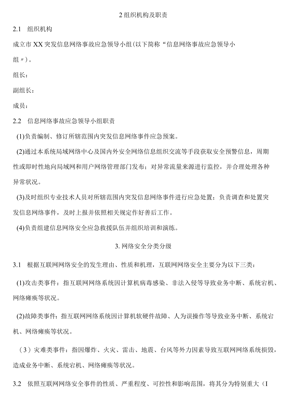 网络事故应急预案.docx_第2页