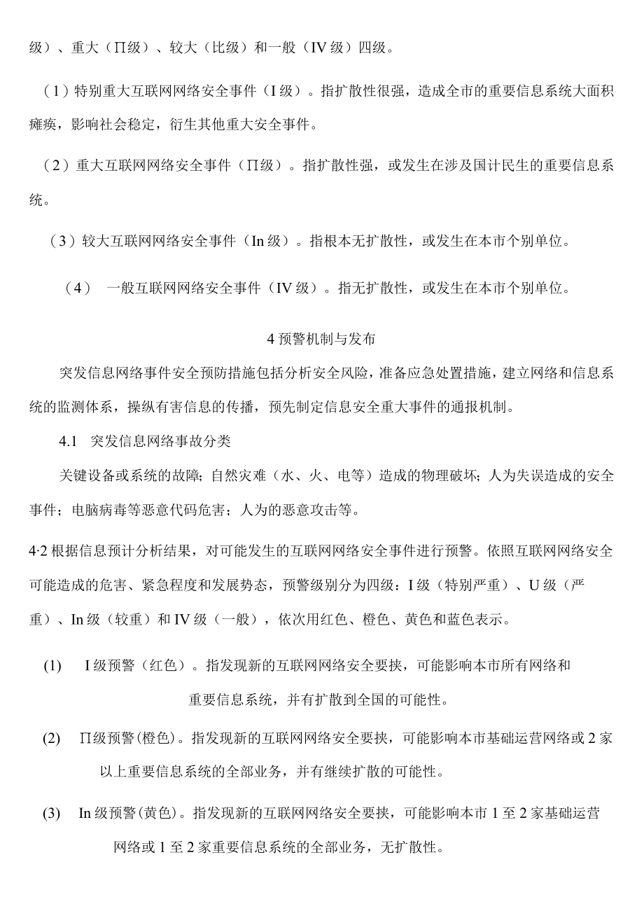 网络事故应急预案.docx_第3页