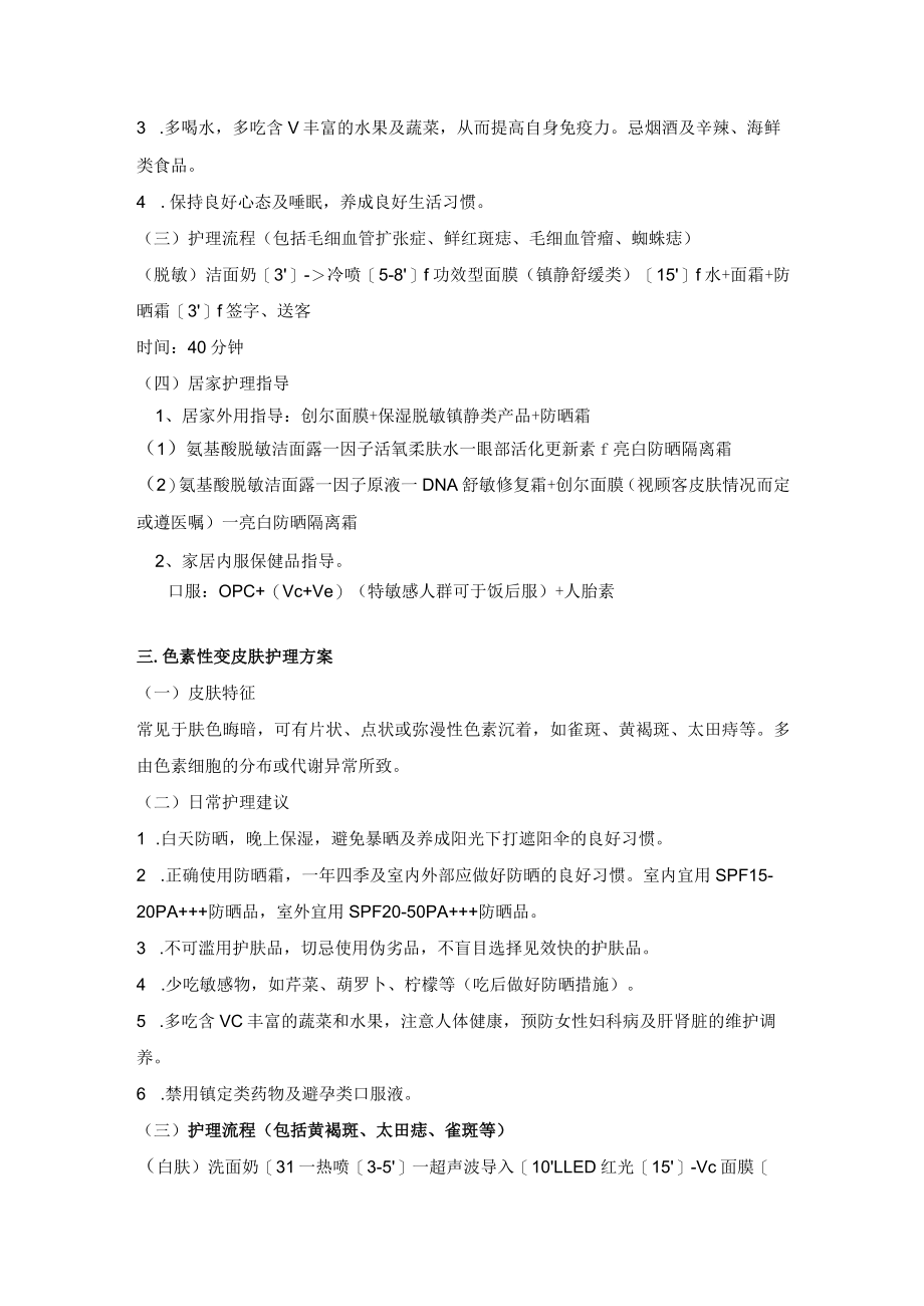 医美整形皮肤美容护理培训方案.docx_第2页